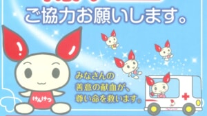 「愛の献血活動」開催予告のお知らせ